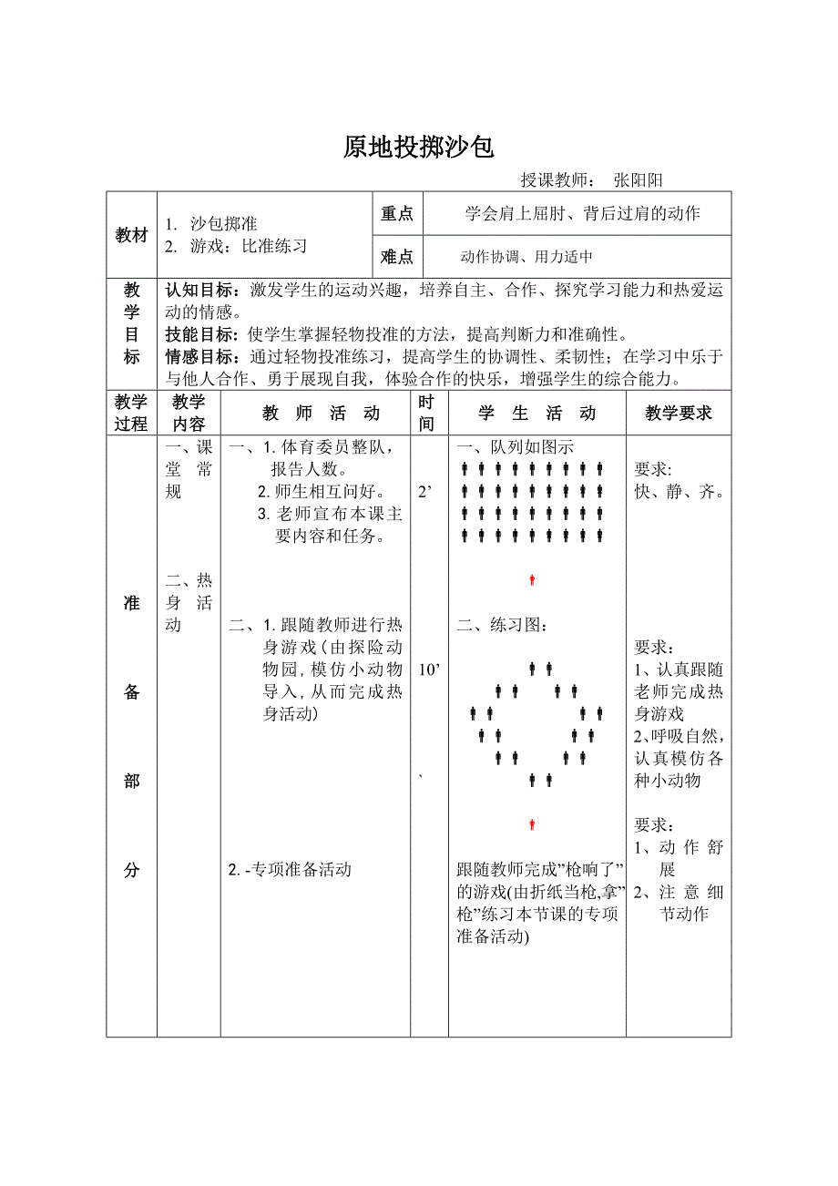 第三节 投掷1.doc_第1页