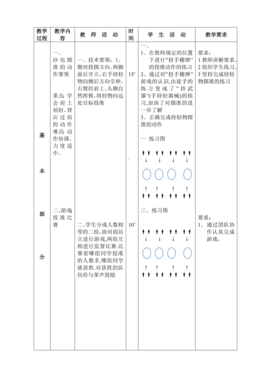 第三节 投掷1.doc_第2页