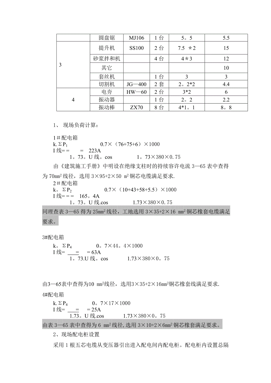 临时用电施工方案kd完整_第4页