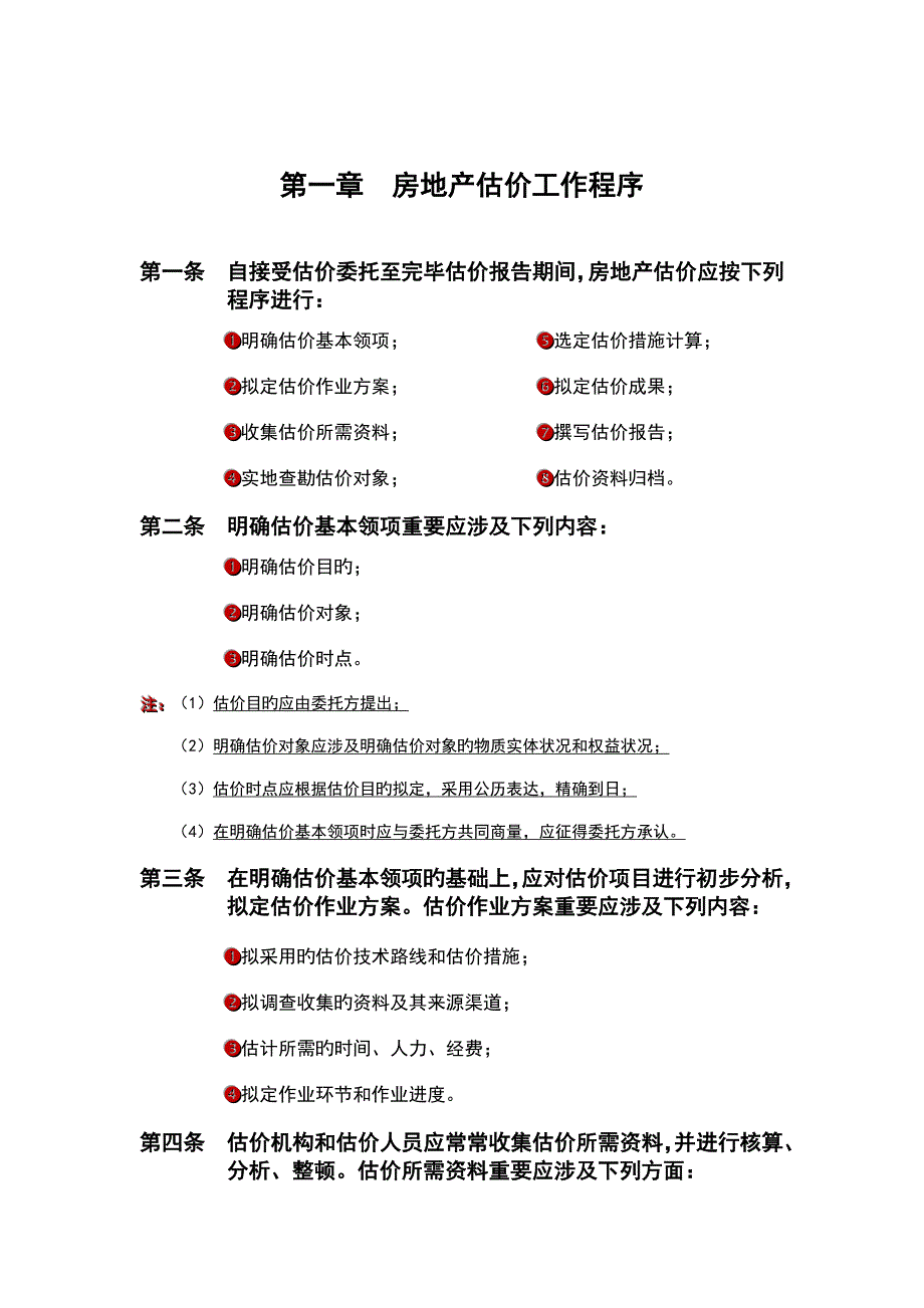 房地产评估(含拆迁)工作流程及工作制度_第2页