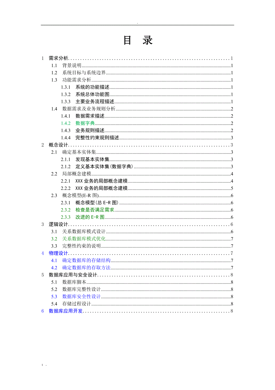 数据库大作业报告-物流管理系统_第3页