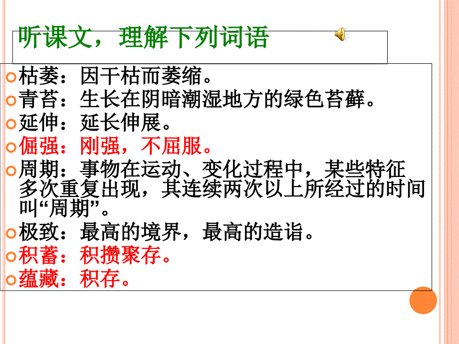 小学六年级语文沙漠玫瑰课件_第4页