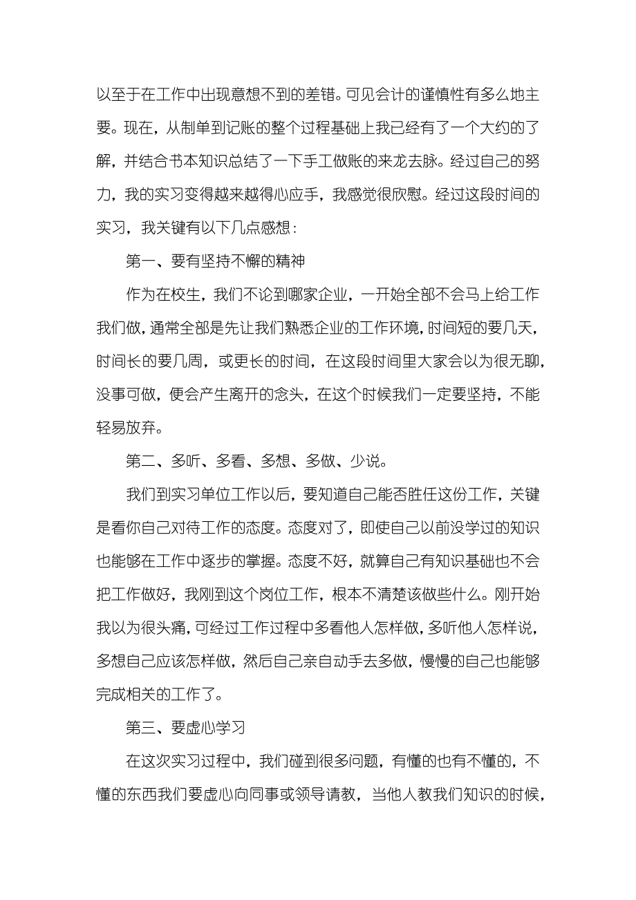 会计实习工作总结范文三篇_第2页