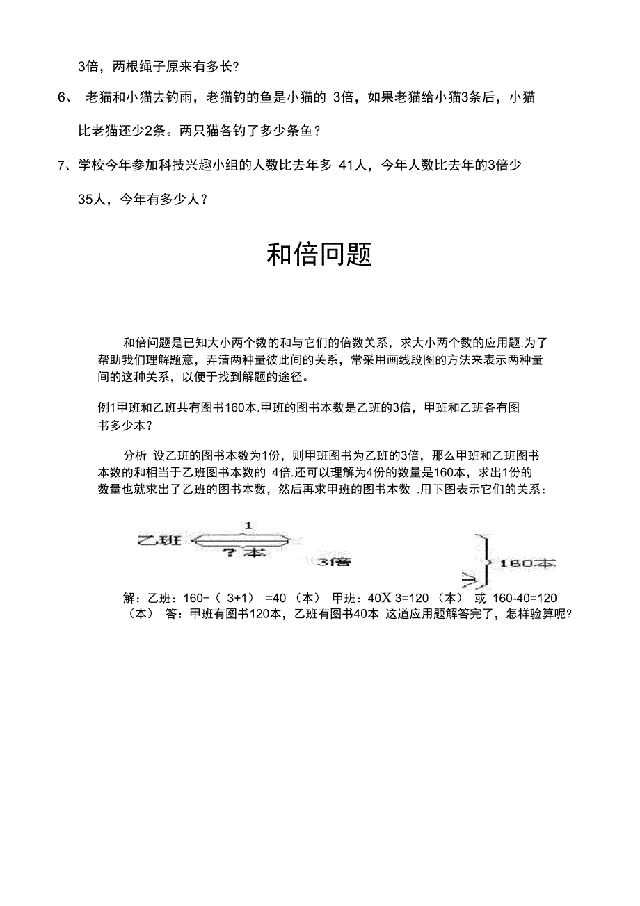 奥数中的和差问题说课材料_第4页