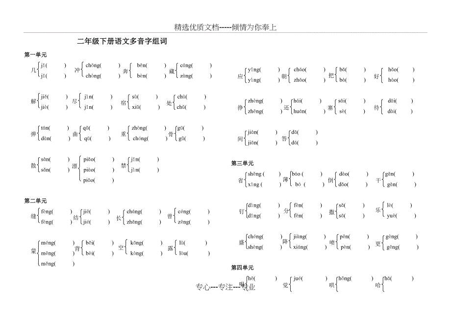 二年级下册语文多音字组词_第1页