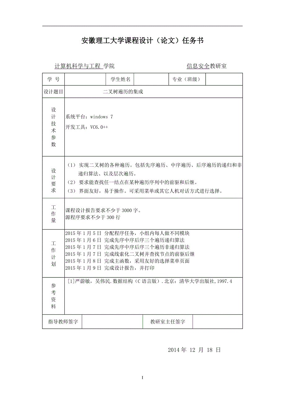 课程设计二叉树_第2页