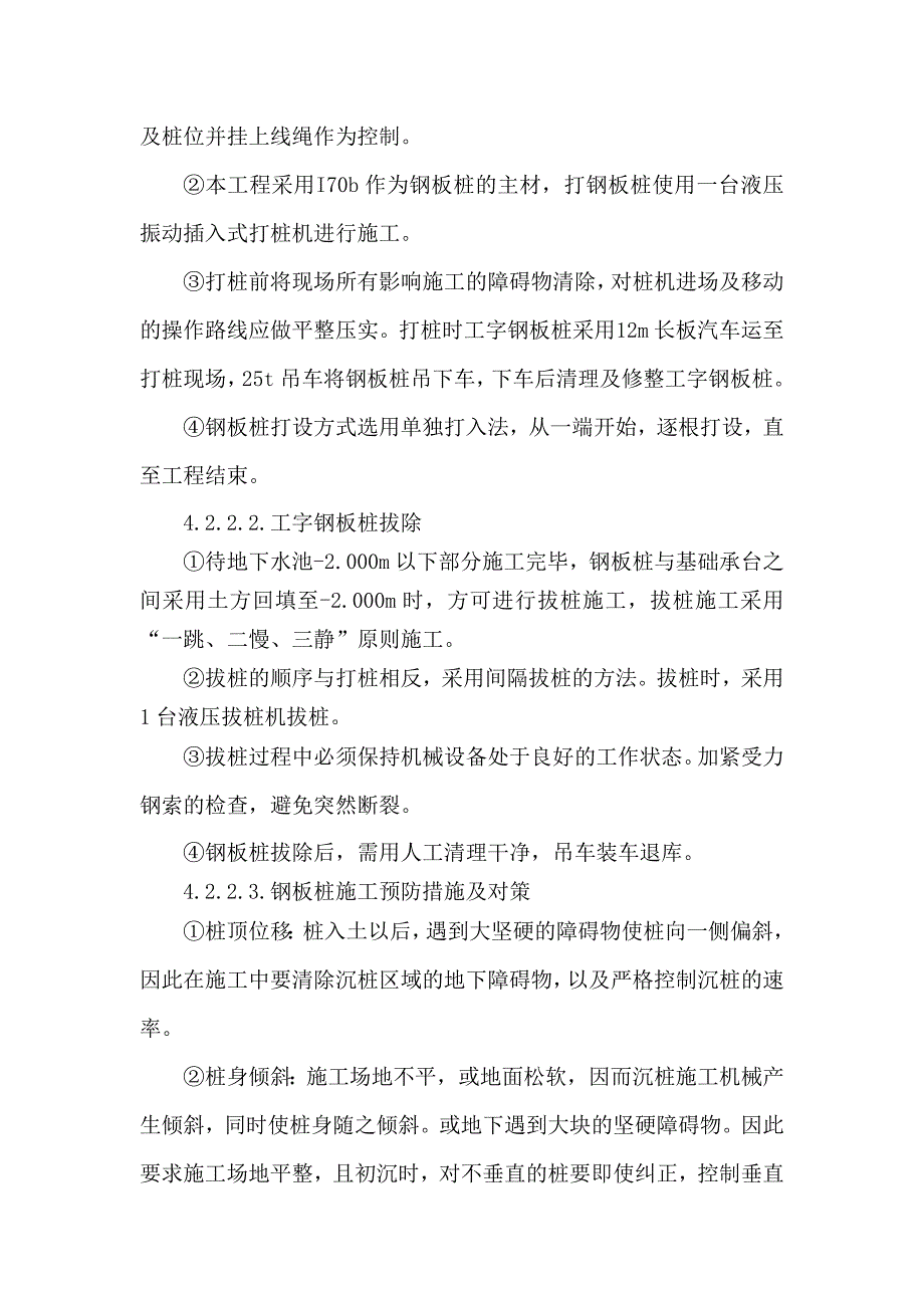 天钢180m2烧结机工程循环水泵站基坑支护专项方案_第4页