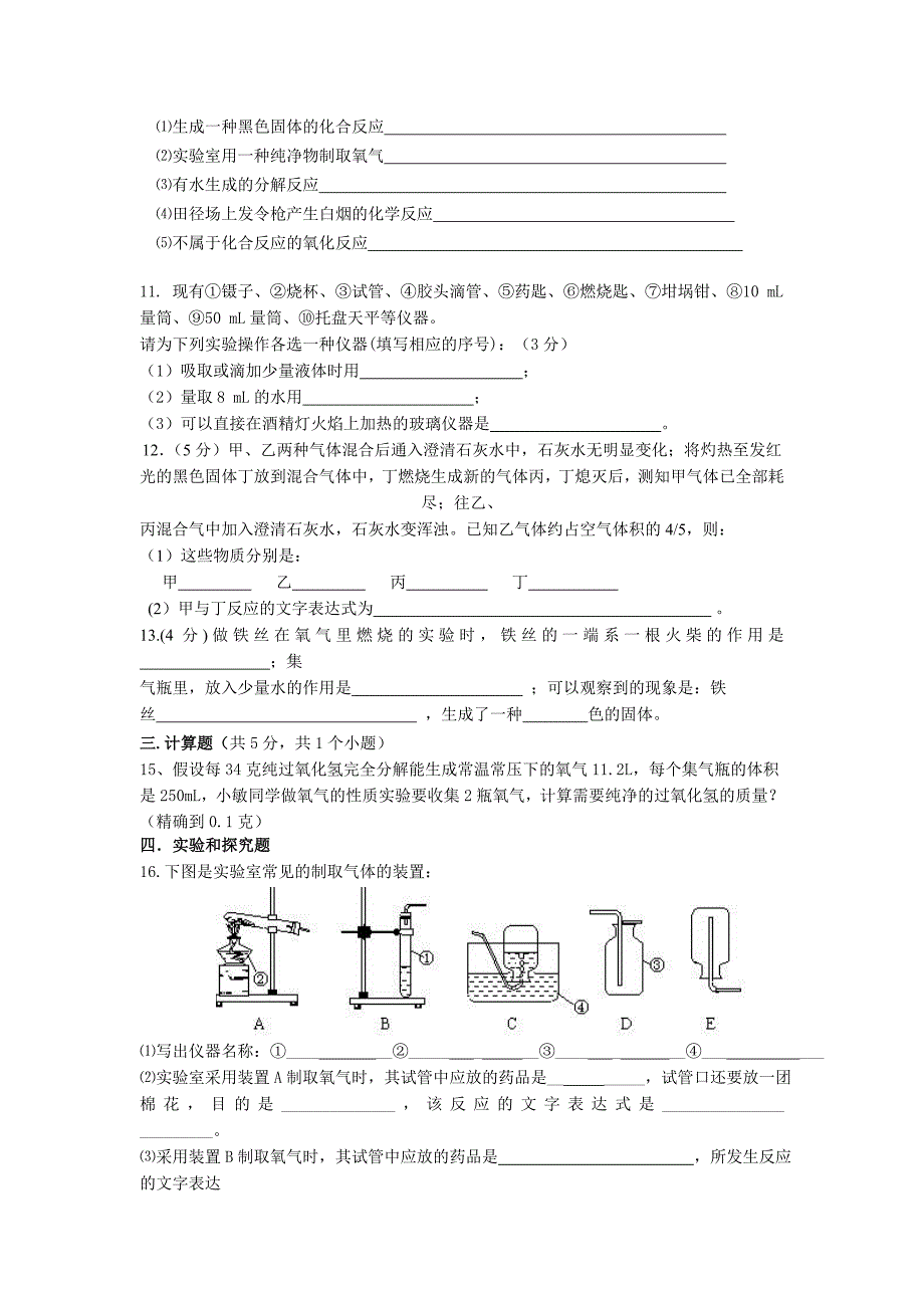 初三化学第一次月考试卷2_第2页