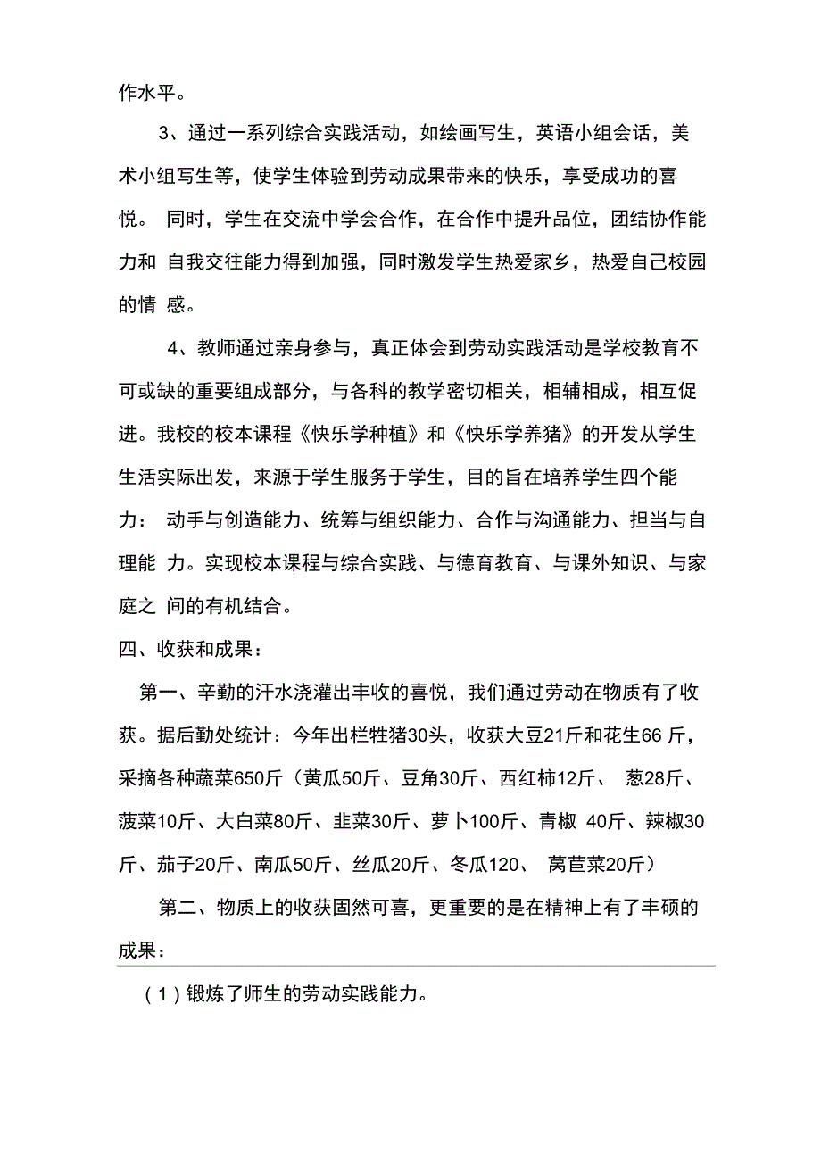 鼎城区双桥坪中学劳动实践基地汇报材料_第3页