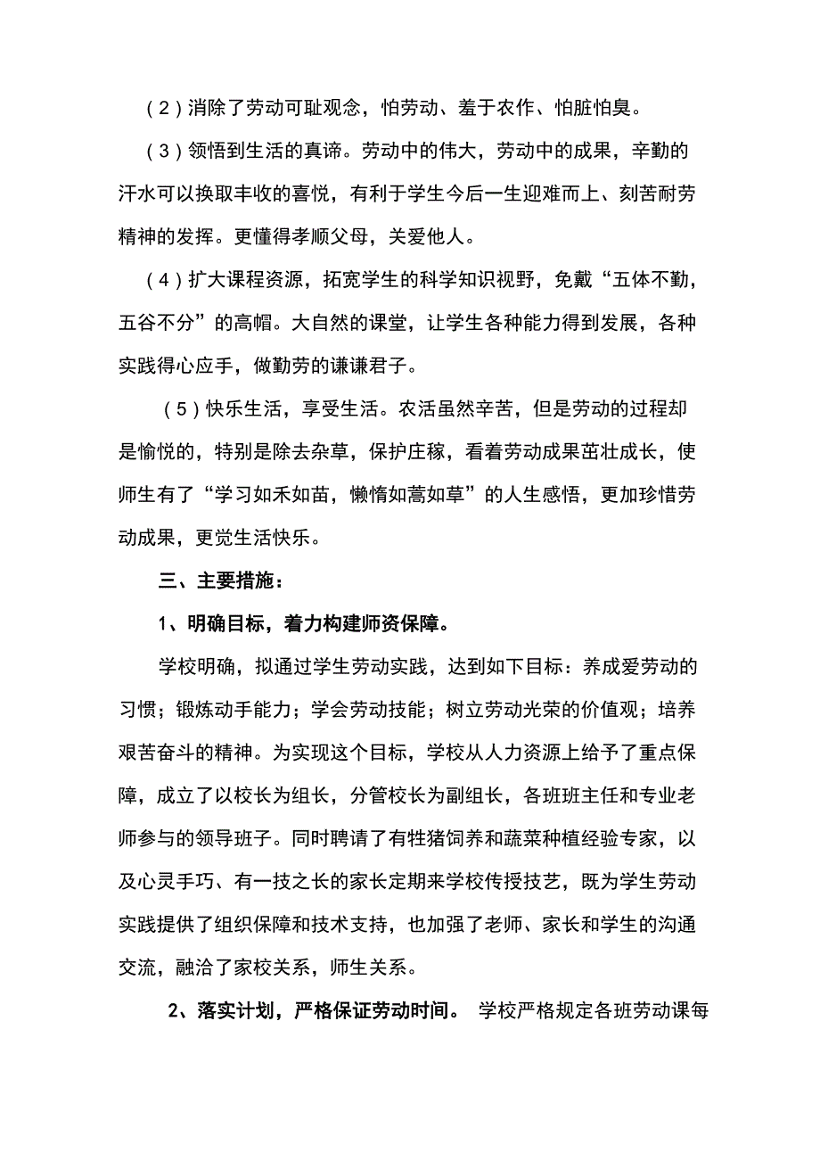 鼎城区双桥坪中学劳动实践基地汇报材料_第4页