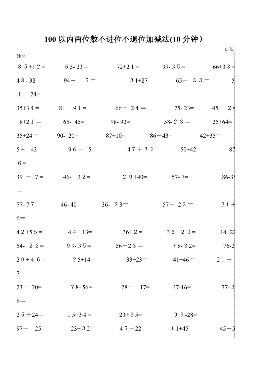 100以内两位数不进位不退位加减法_第1页