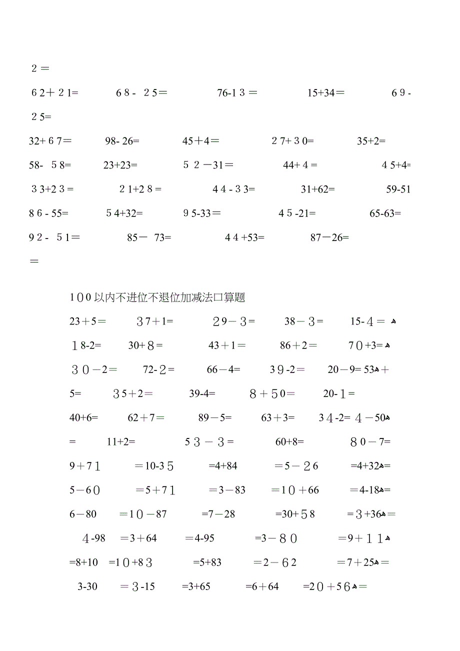 100以内两位数不进位不退位加减法_第2页