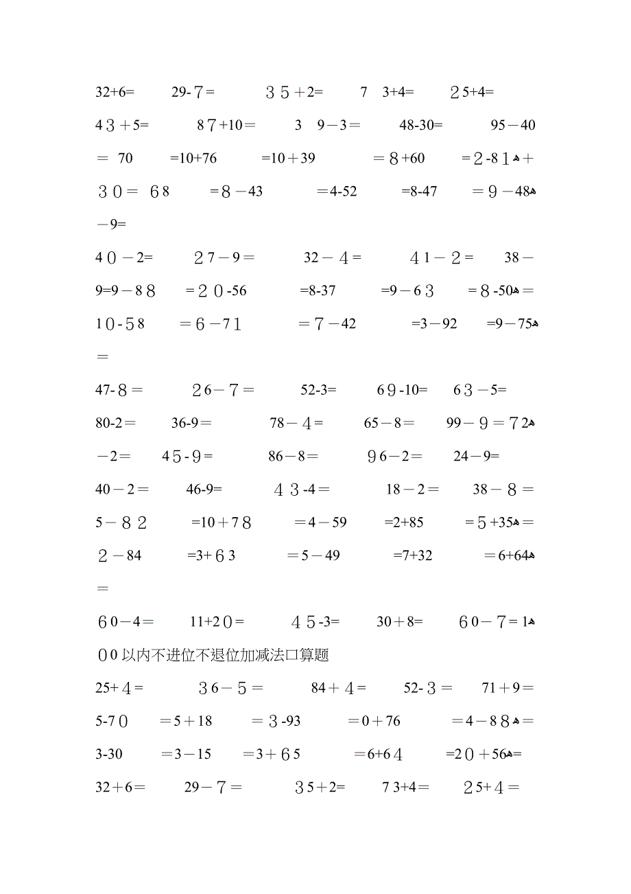 100以内两位数不进位不退位加减法_第3页