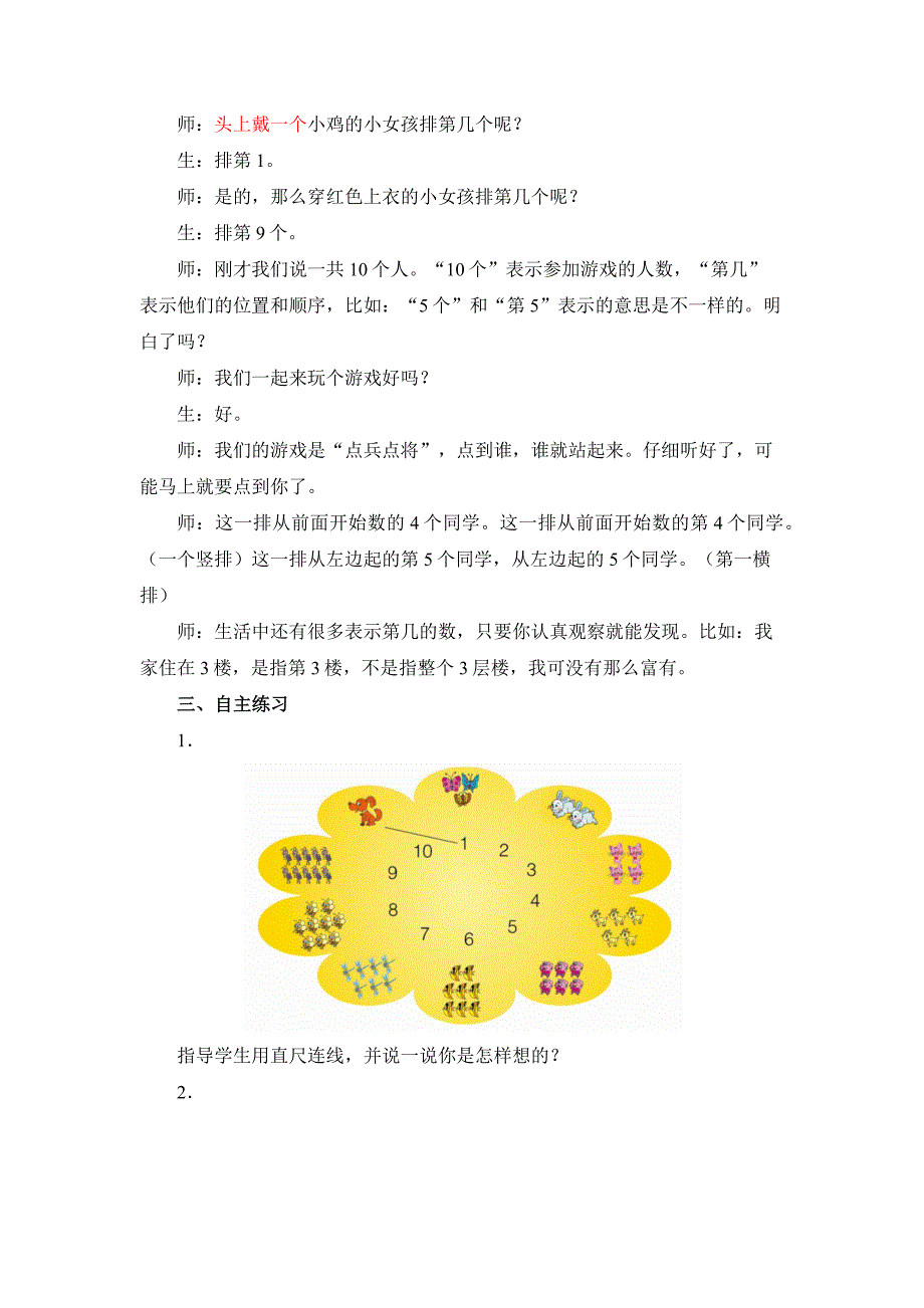 610的认识精品教案探究版_第4页