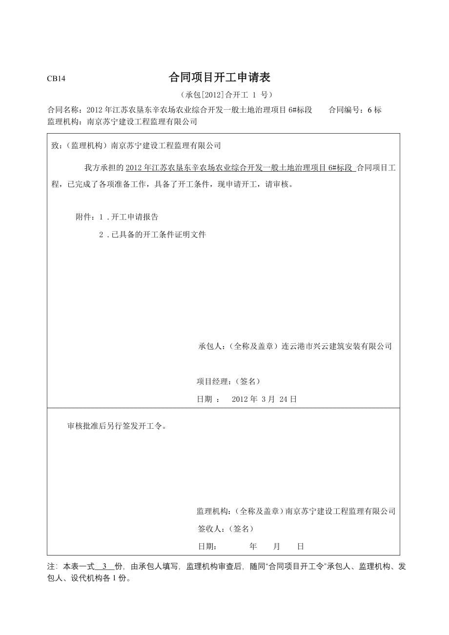 农垦东辛农场农业综合开发一般土地治理项目竣工资料_第5页