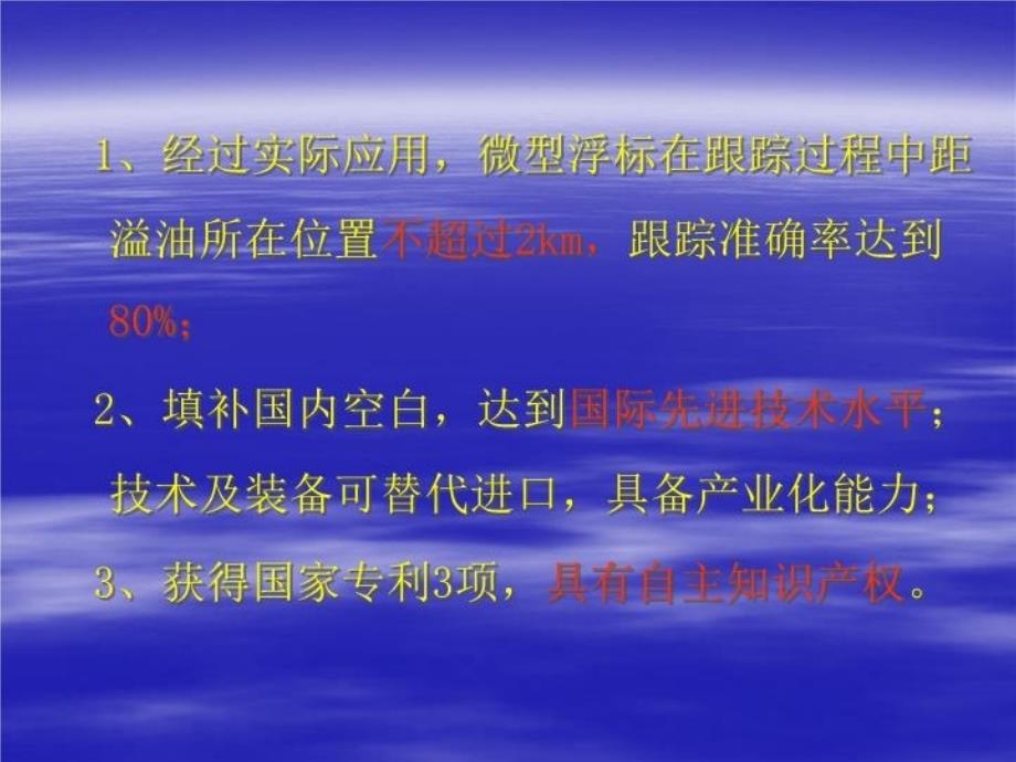 最新北斗卫星通信定位技术在港口溢油应急系统中的应用研究幻灯片_第3页