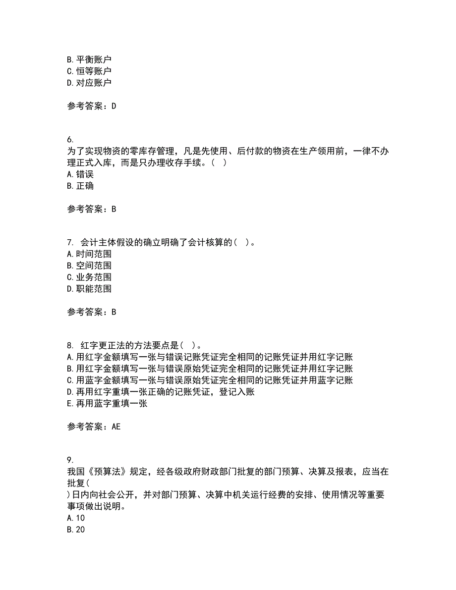 大连理工大学21春《基础会计》学在线作业一满分答案83_第2页