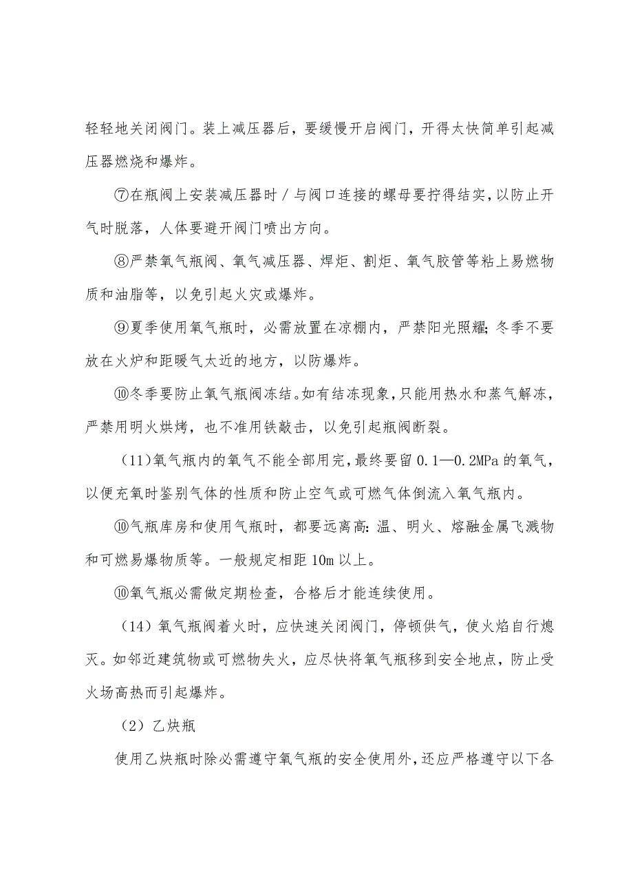 2022年安全工程师辅导气焊与气割设备与工具的安全使用.docx_第4页