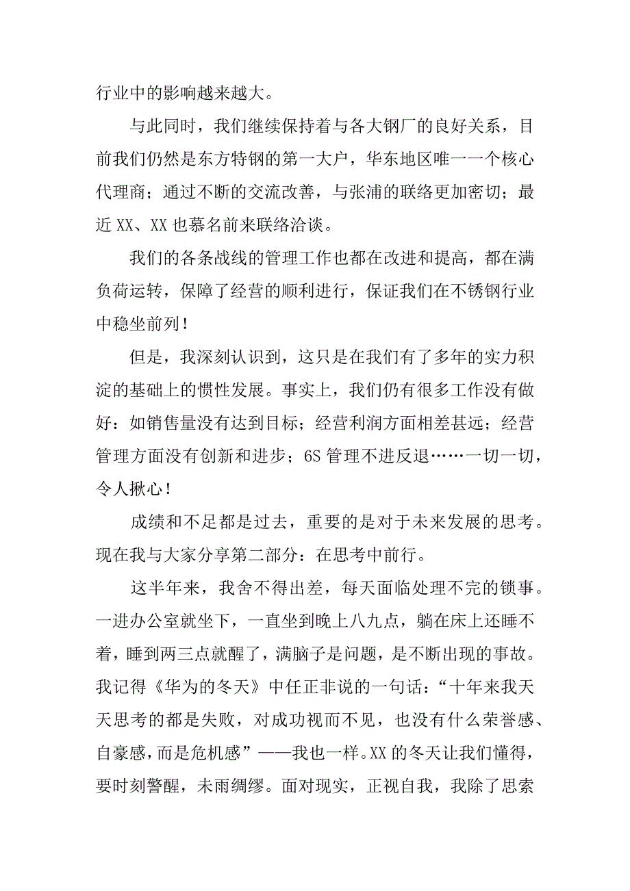 总经理上半年工作总结大会发言稿_第2页