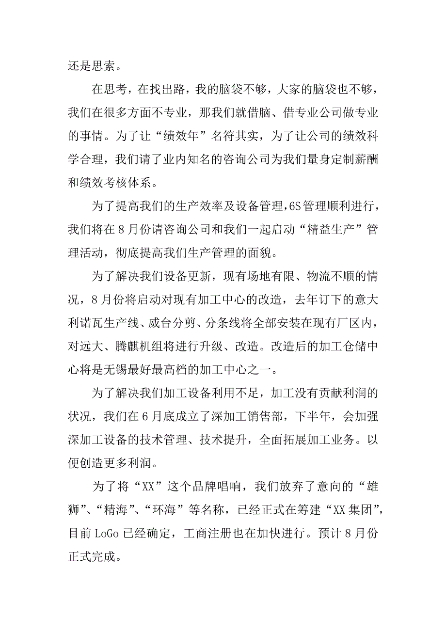 总经理上半年工作总结大会发言稿_第3页