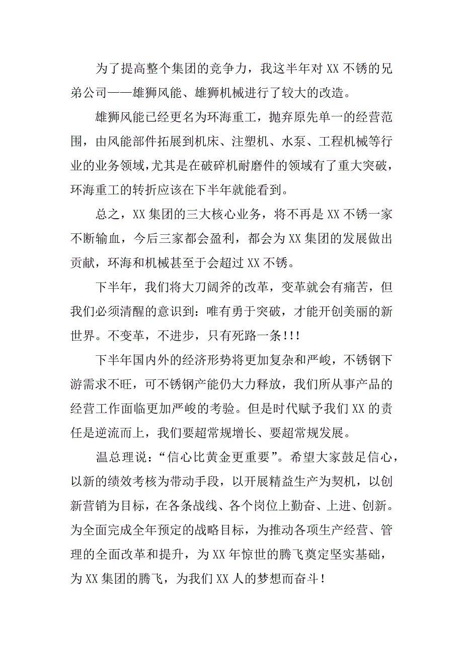 总经理上半年工作总结大会发言稿_第4页