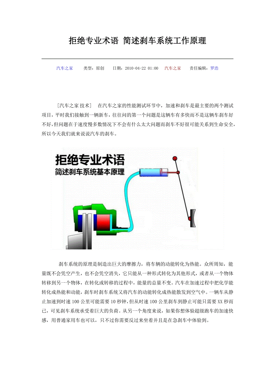 简述刹车系统工作原理.doc_第1页