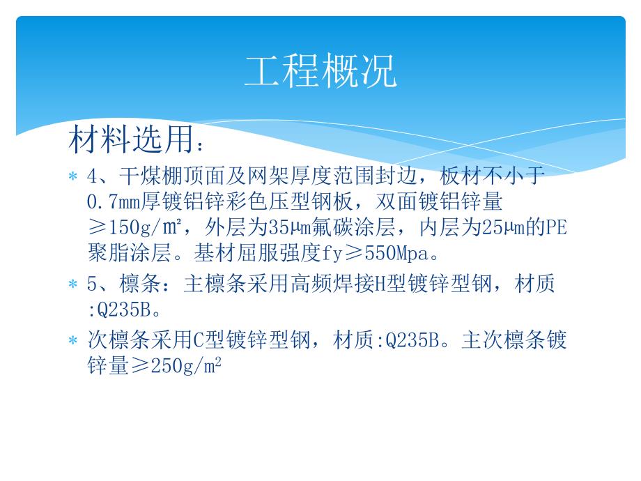 平海电厂干煤棚网架竣工汇报ppt课件_第4页