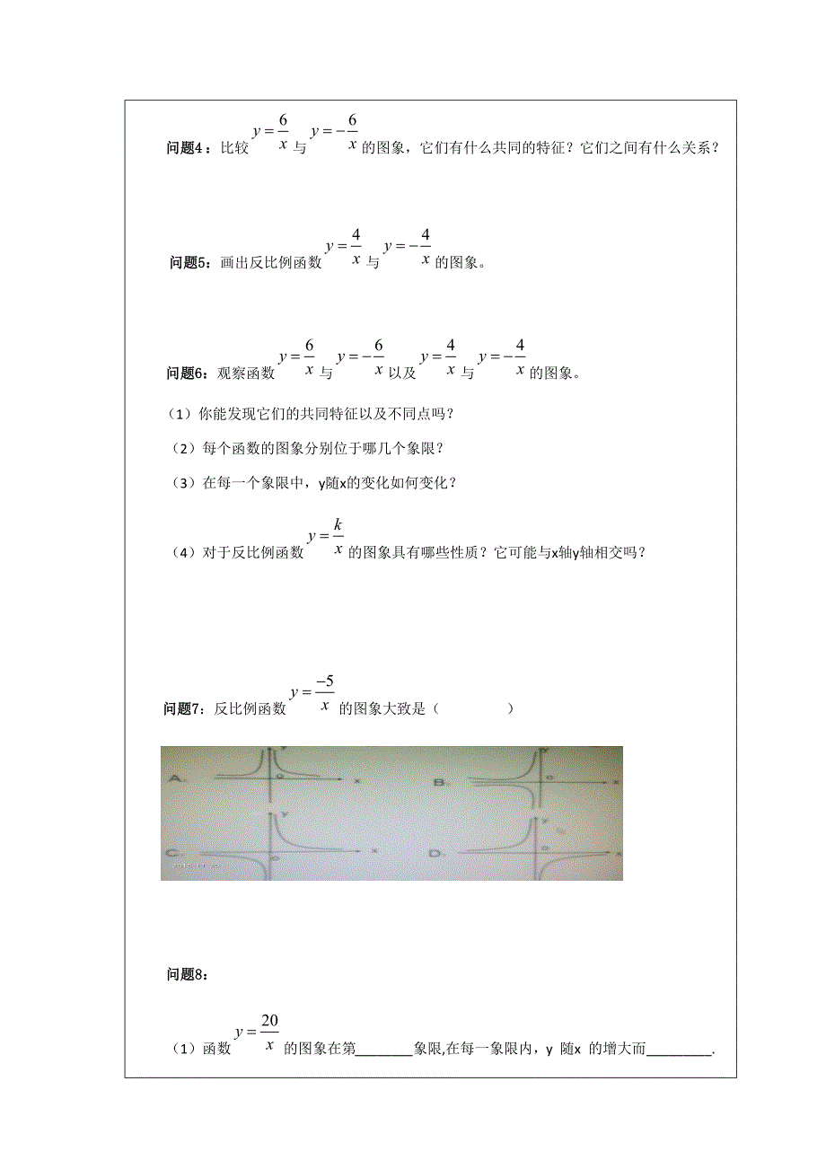 基于教学重难点解决策略之反比例函数的图象和性质（1）教学设计_第3页