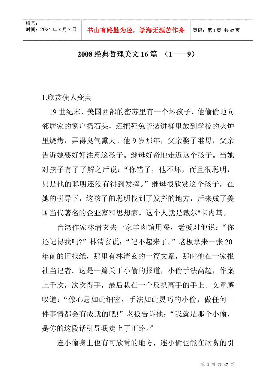 某年经典哲理美文八篇_第1页