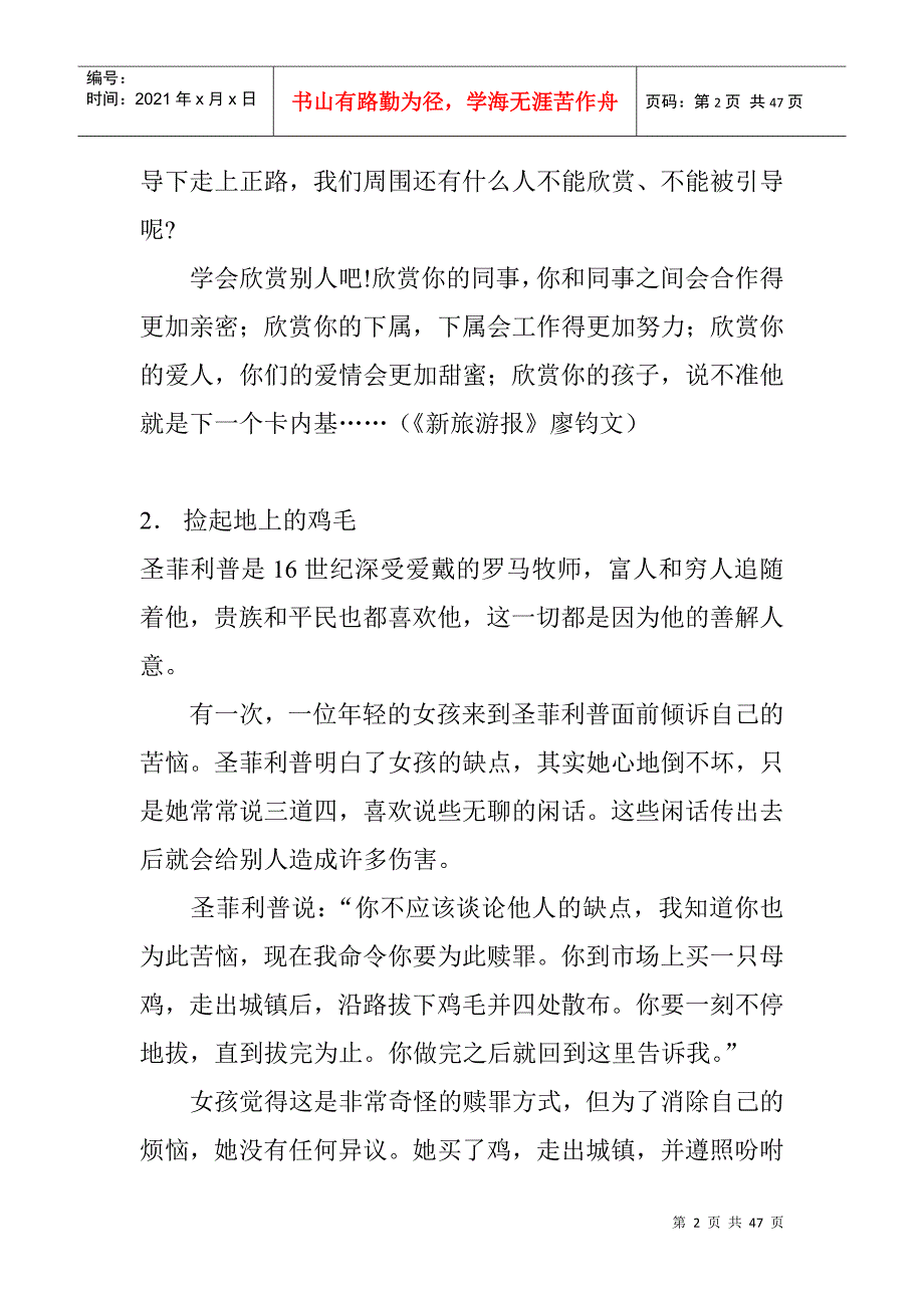 某年经典哲理美文八篇_第2页