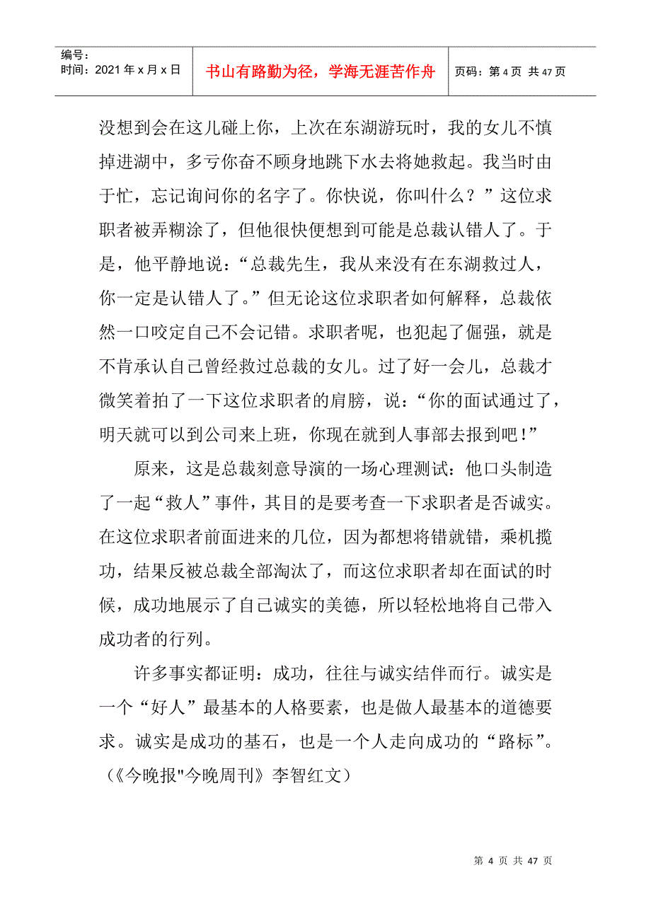 某年经典哲理美文八篇_第4页