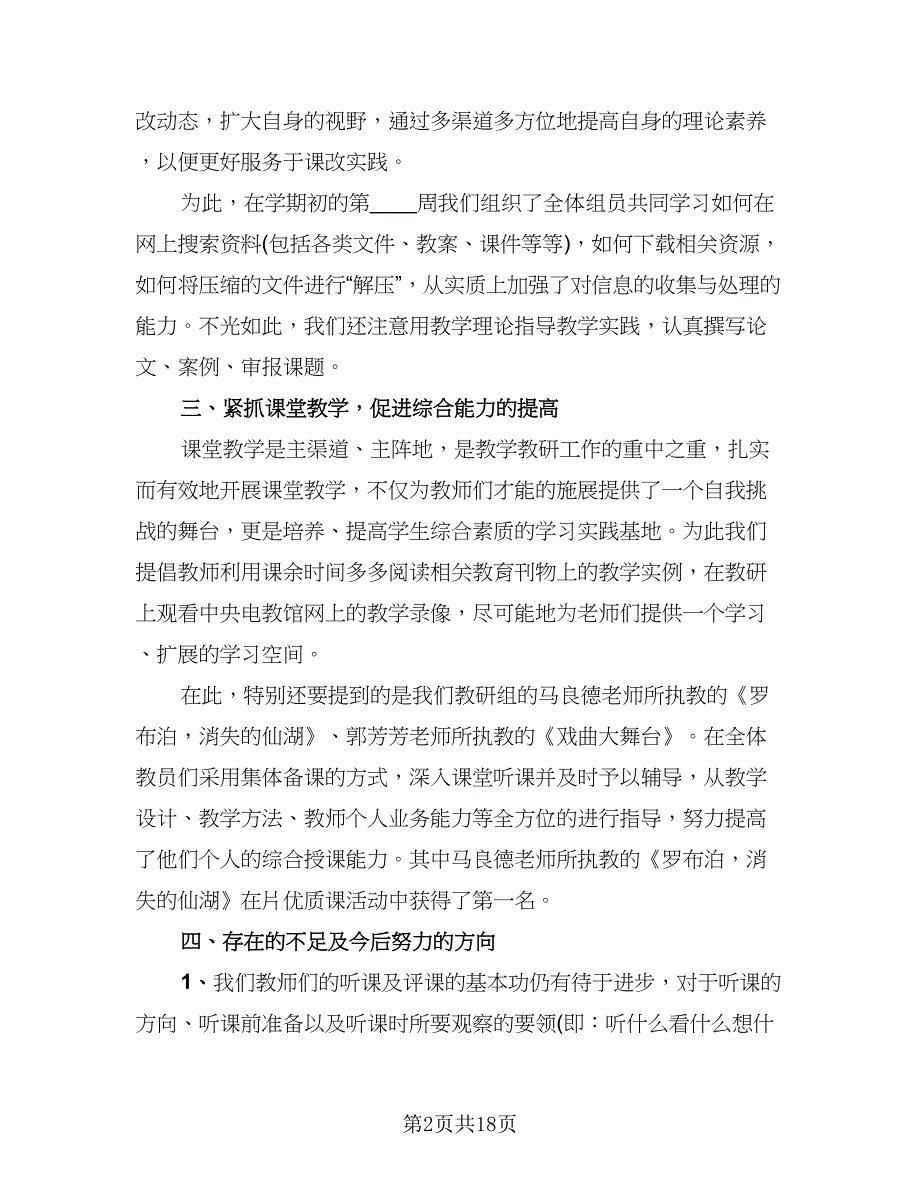 语文教研的活动总结例文（9篇）_第2页