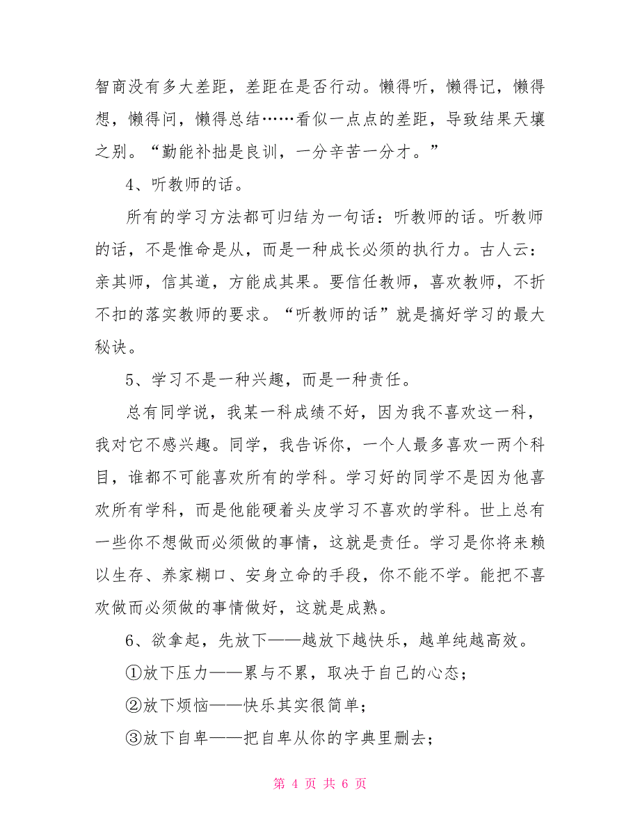 期中考试表彰期中考试班级总结表彰会发言稿_第4页