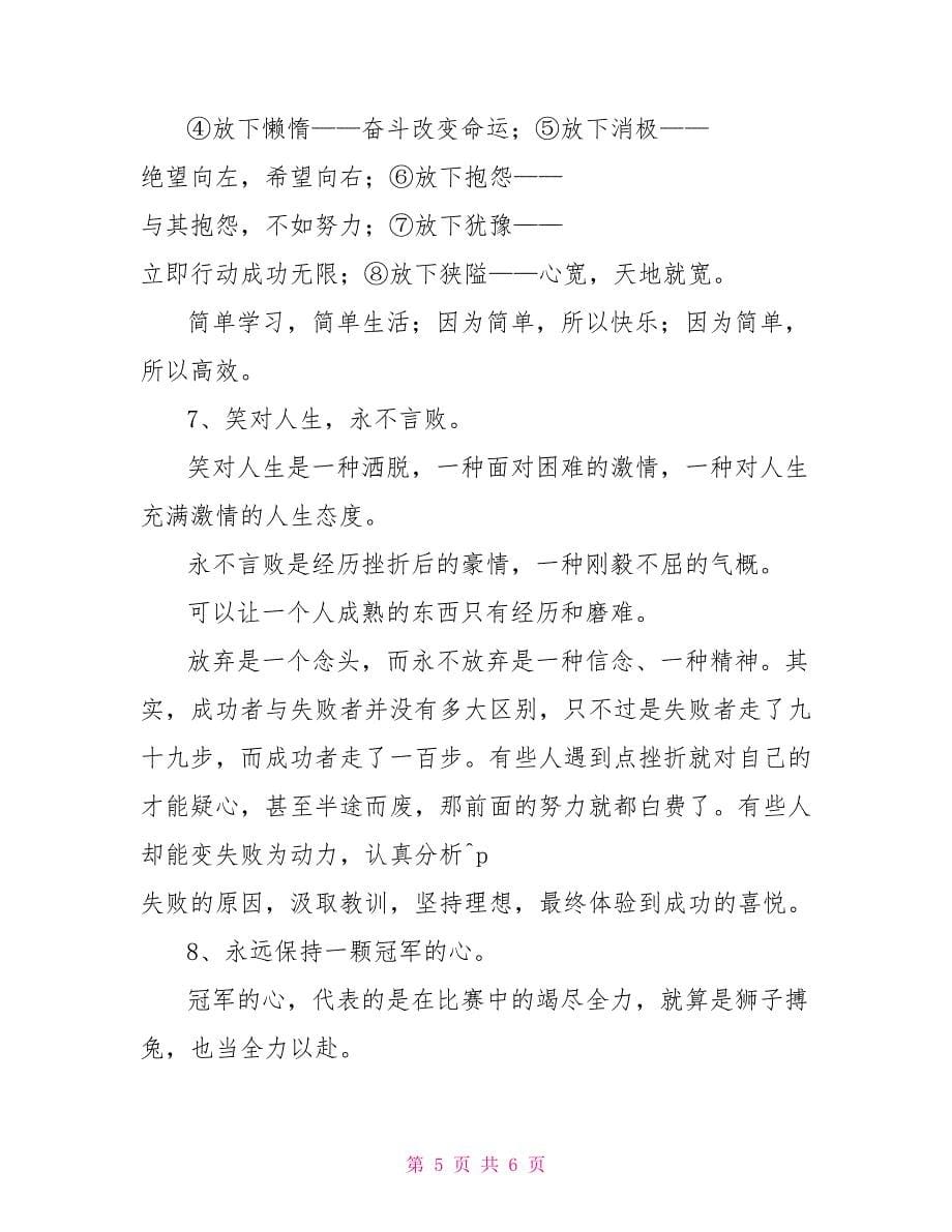 期中考试表彰期中考试班级总结表彰会发言稿_第5页