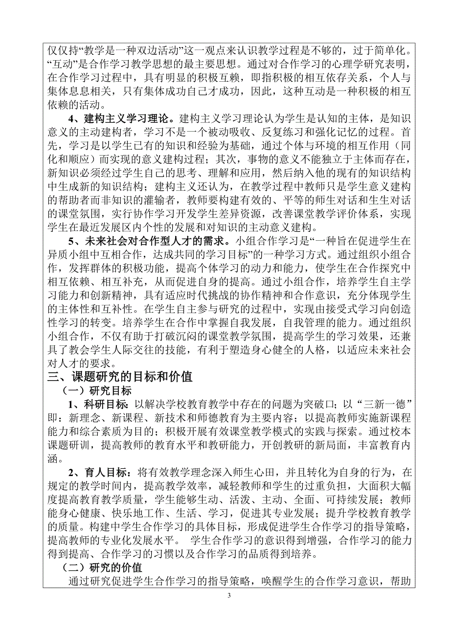 高中数学小组合作学习的有效性研究开题报告.doc_第3页