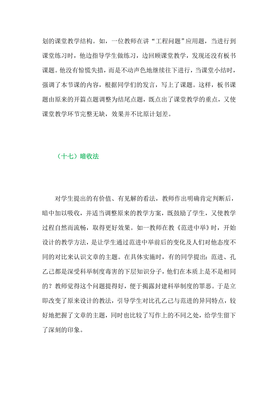 教师应对课堂突发事件的30个小诀窍（二）（转载）_第3页