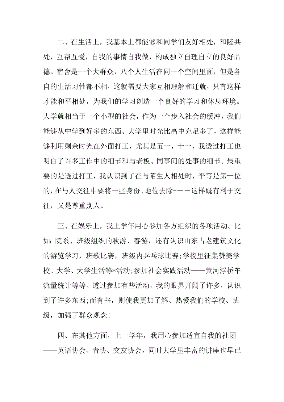 大学学期总结精选范文_第3页