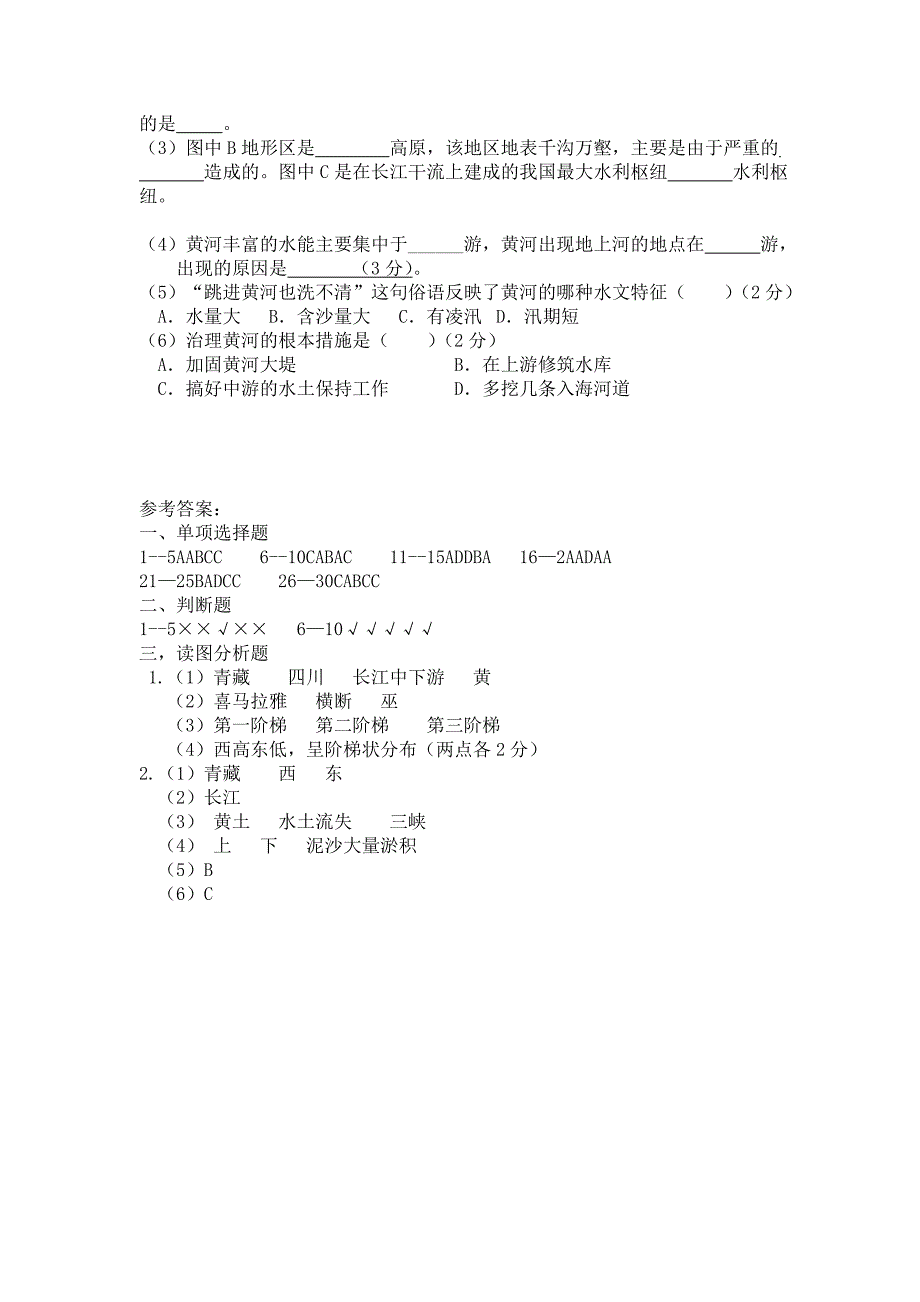 2013—2014学年度八年级地理第一学期期中试题.doc_第4页