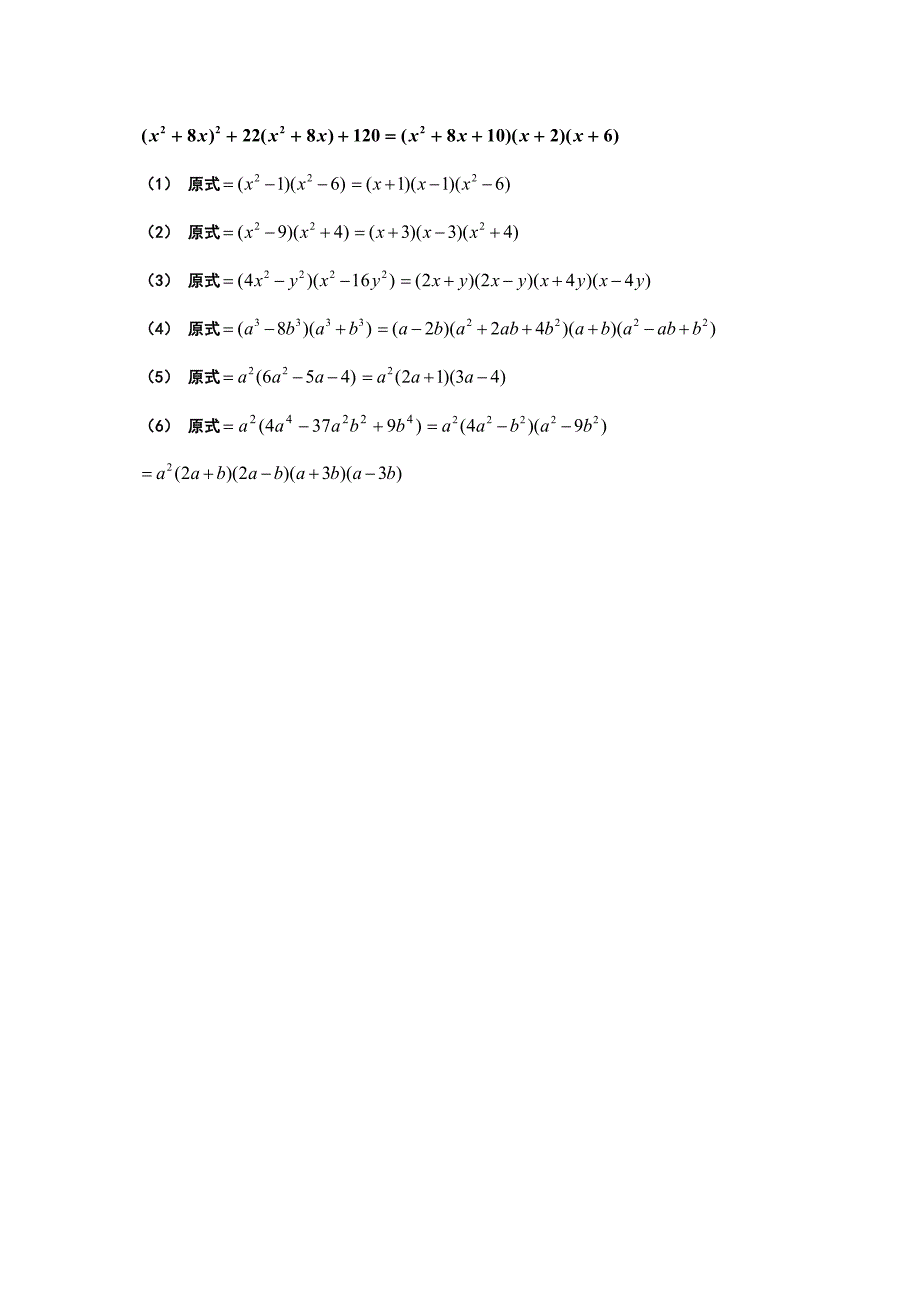 十字相乘分解因式练习题_第4页