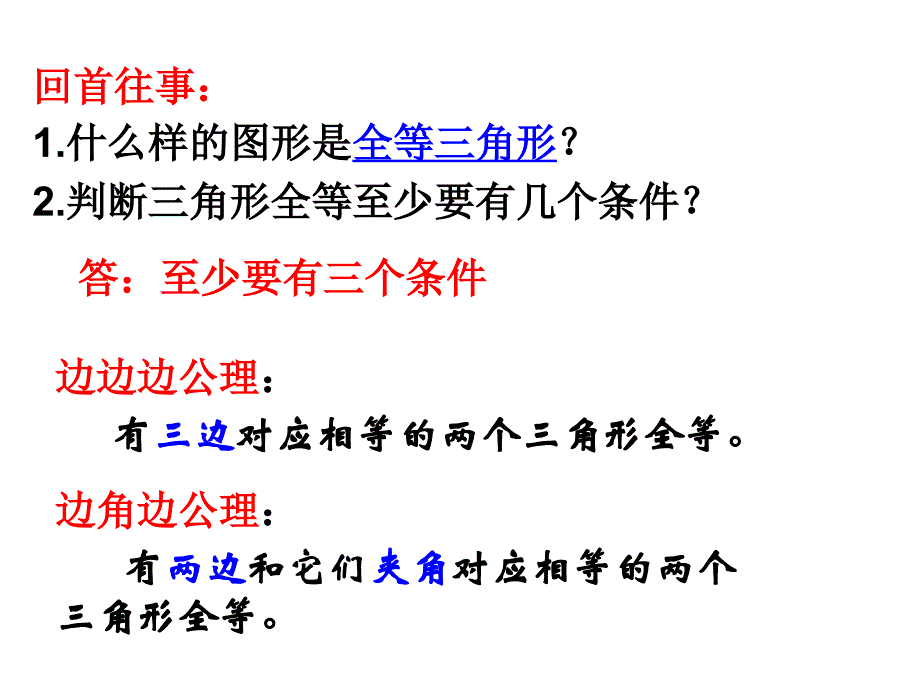 1223三角形全等的判定ASAAAS3_第2页