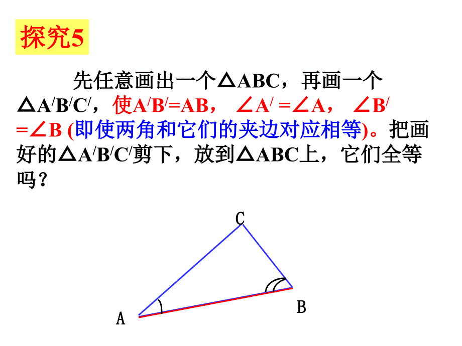 1223三角形全等的判定ASAAAS3_第4页