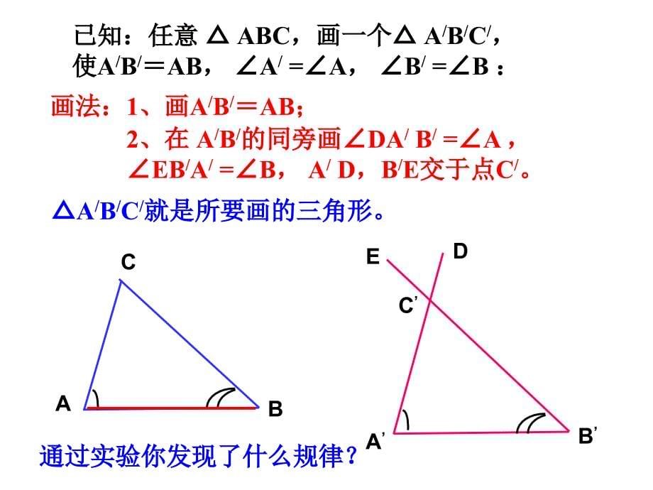 1223三角形全等的判定ASAAAS3_第5页