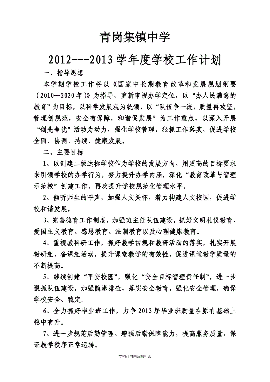 学校工作计划及周历_第1页