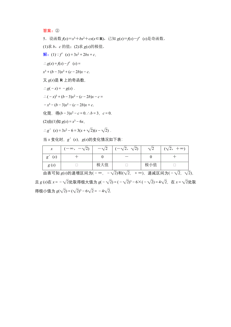 数学同步优化指导北师大版选修22练习：第3章 1.2 导数在实际问题中的应用 Word版含解析_第2页