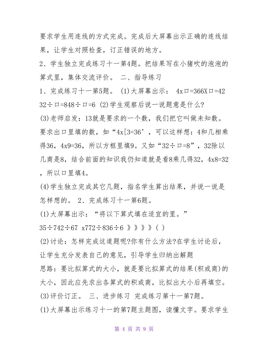 数学四册四单元教案.doc_第4页