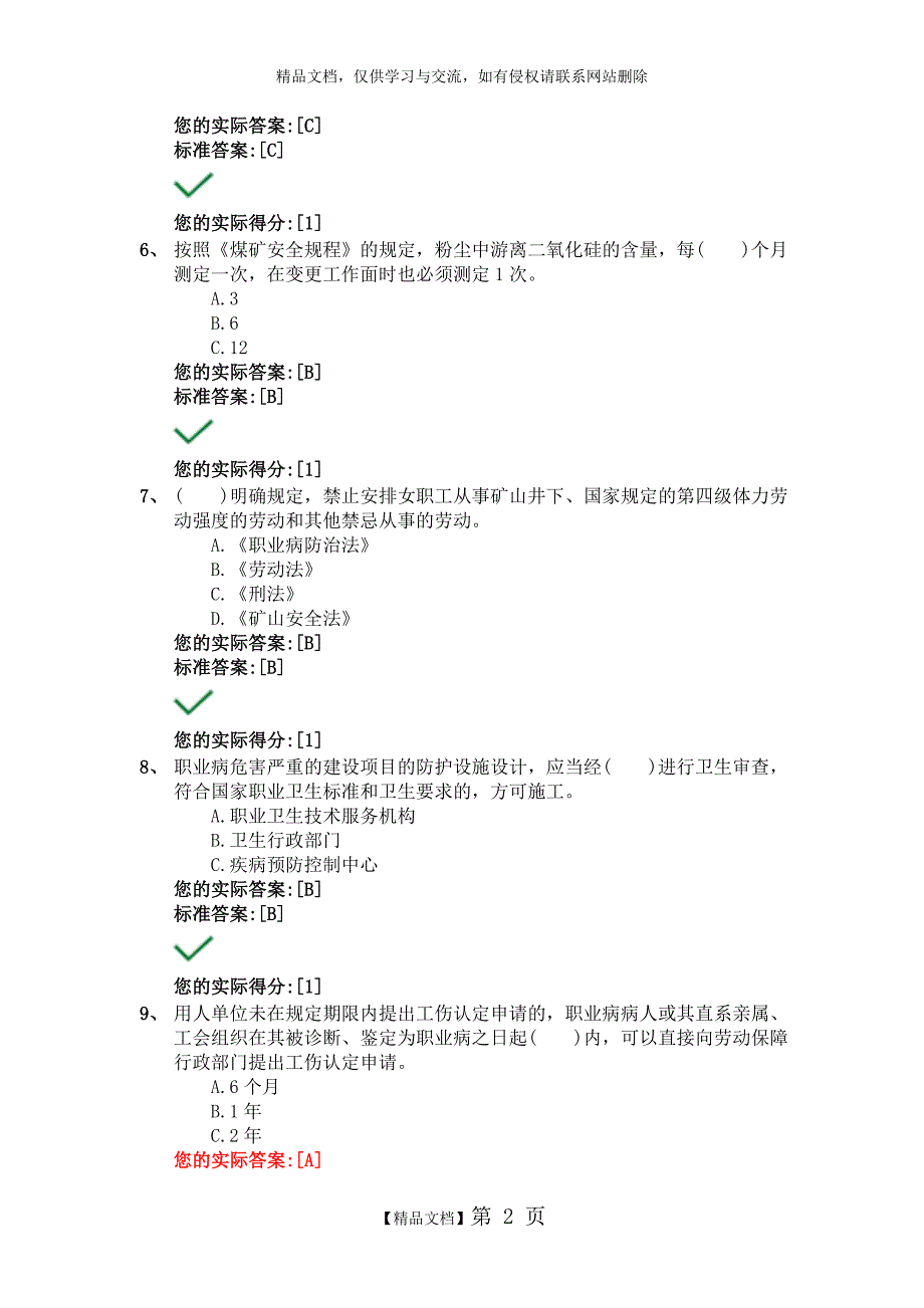 煤矿职业卫生20161018_第2页