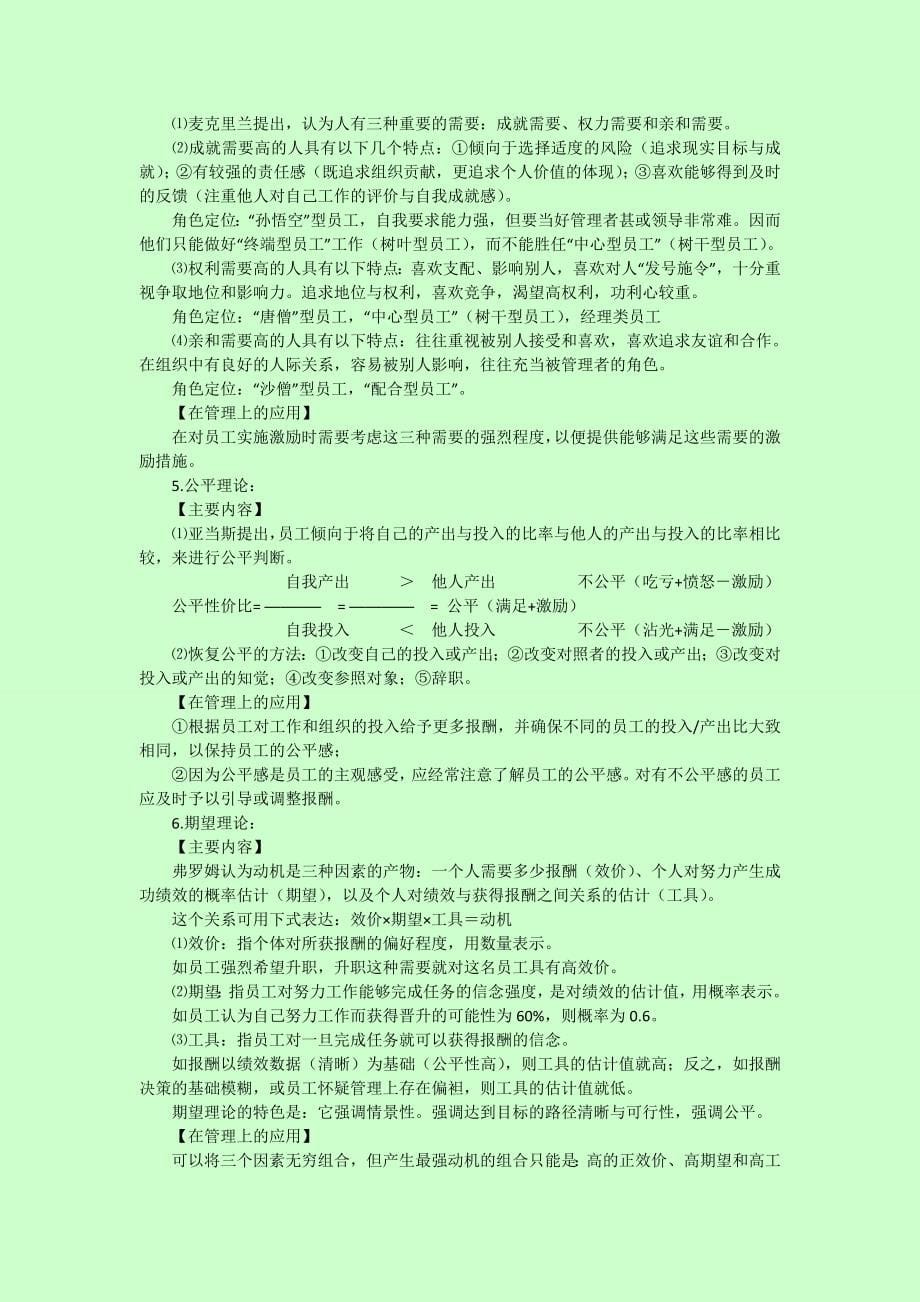 中级经济师人力资源复习资料.doc_第5页