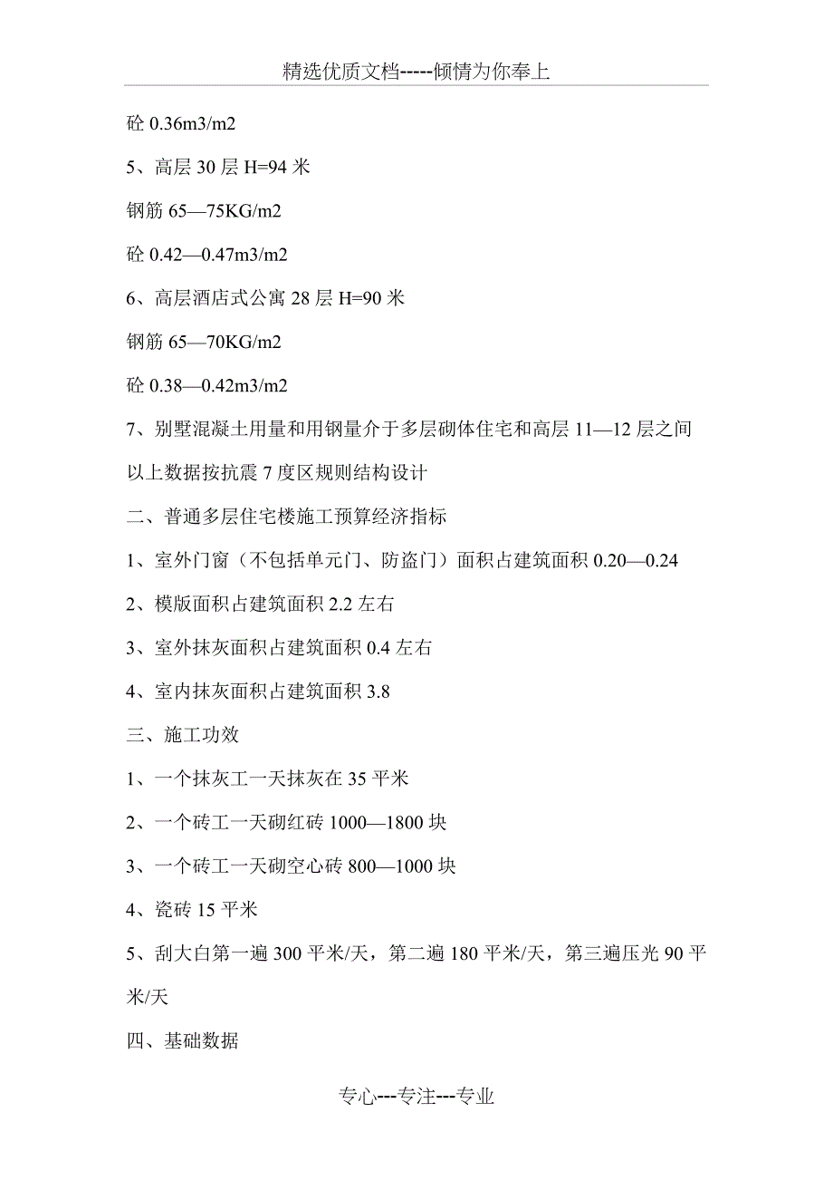 土建工程师必须掌握的基础数据_第2页