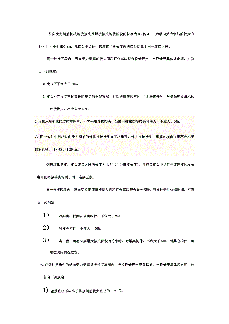 钢筋绑扎技术交底.doc_第2页