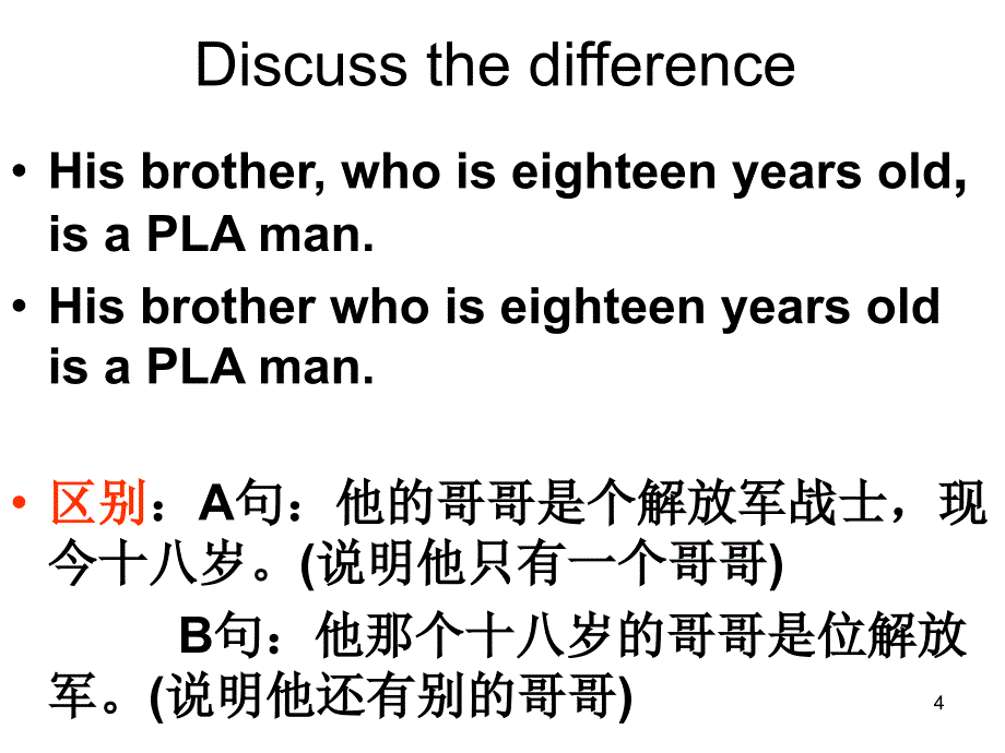 限制性定语从句和非限制性定语从句的区别优秀课件_第4页